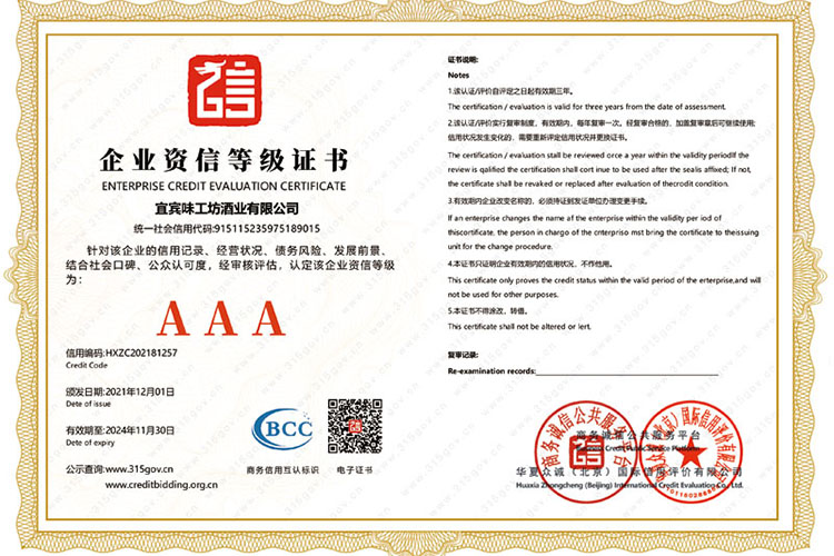 企业资信等级证书