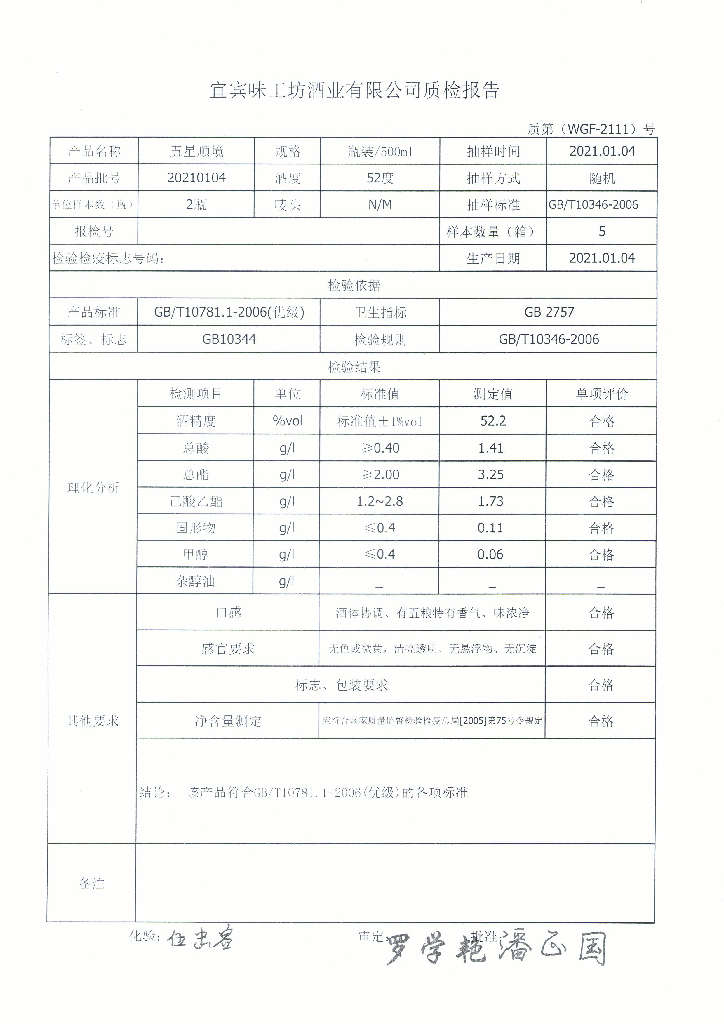 五星顺境52度